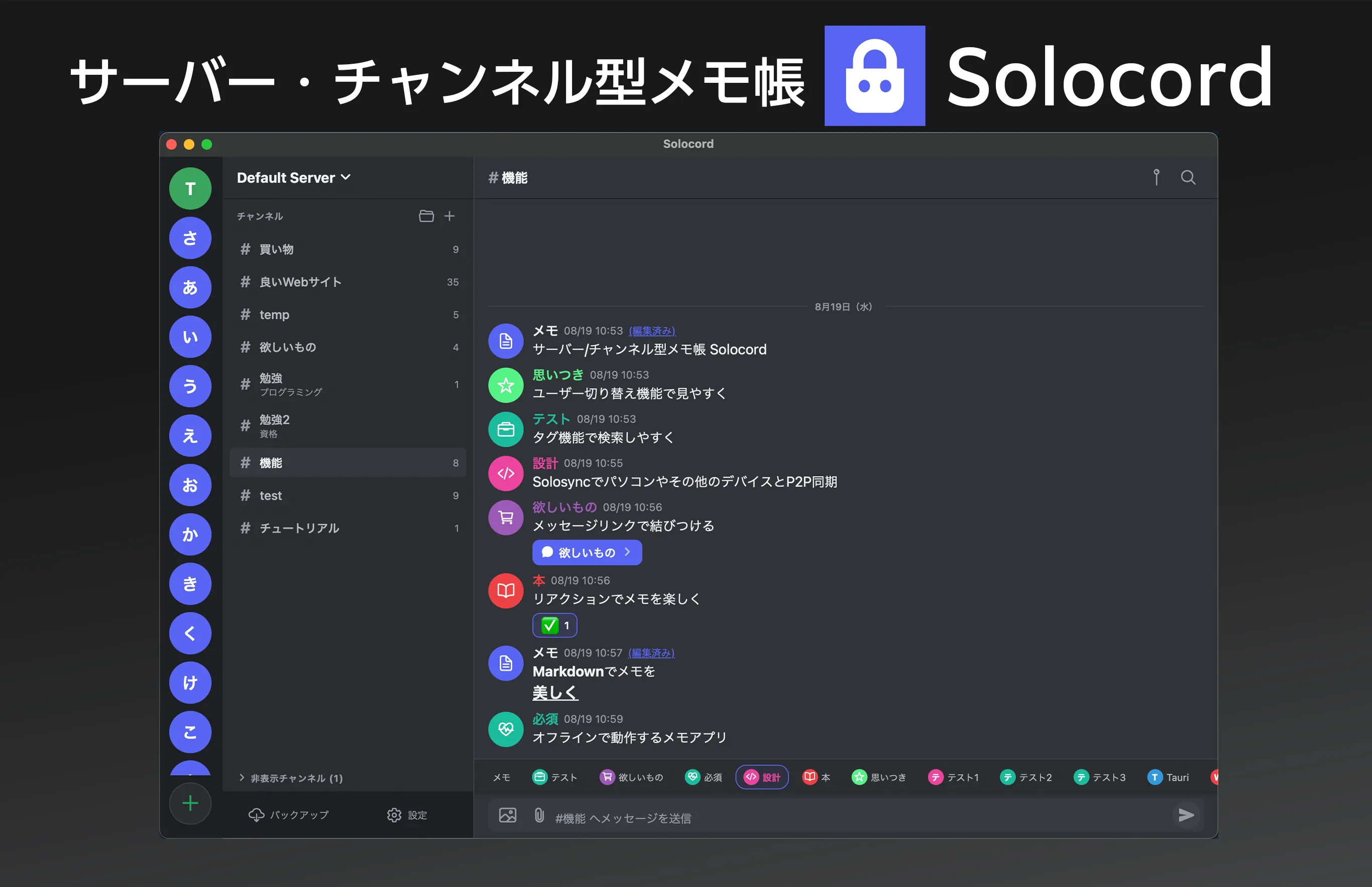 Solocord screenshot 1